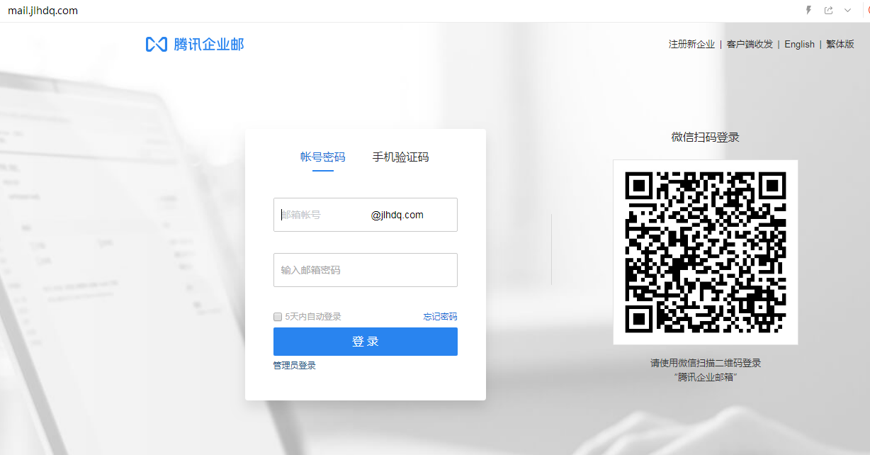 企業(yè)郵箱