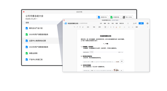騰訊會議六大功能，打造多方互動協(xié)作空間