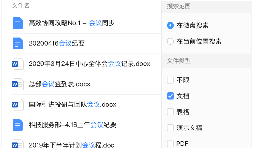 騰訊企業(yè)郵箱之微盤、微文檔的協(xié)作與管理能力升級了哪些功能