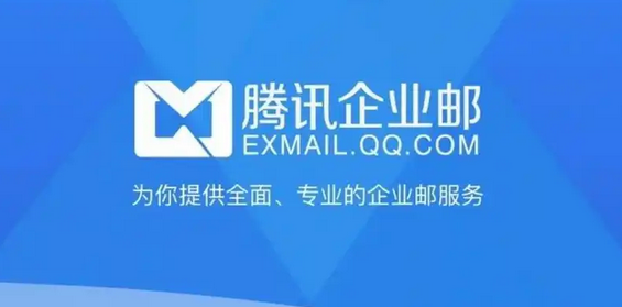 企業(yè)郵箱