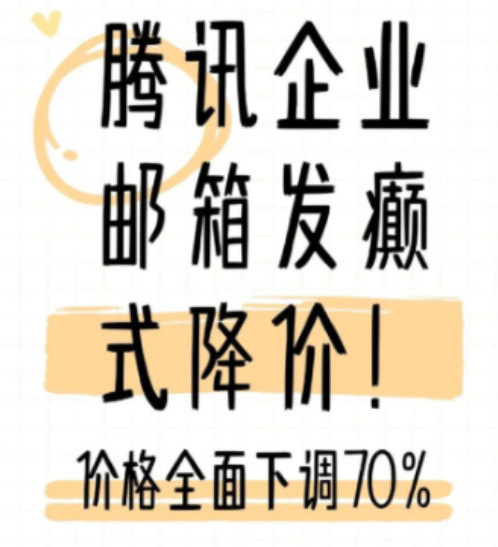 騰訊企業(yè)郵箱