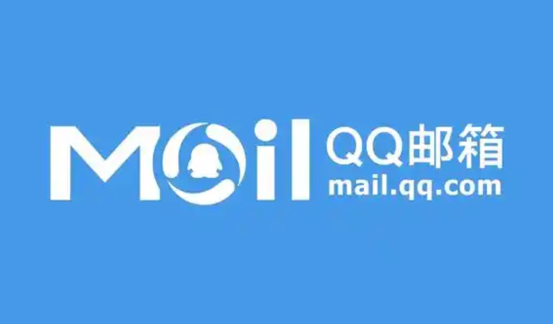騰訊企業(yè)郵箱